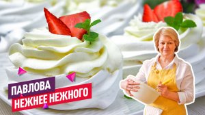 Мой любимый десерт! Нежнейшее Пирожное ПАВЛОВА просто тает во рту!