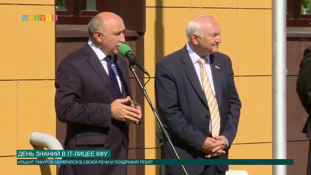 День знаний в IT-лицее КФУ смотреть онлайн