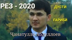 Чанатулло Абдуллоев - Фақат рез/ рез барои ғарибон. Janatullo Abdulloev - faqat rez