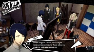 Persona 5 на русском - Часть 14: Хибара плагиатчика