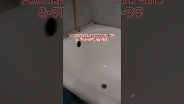 Реставрация ванны в Чите наливным акрилом 89144927699 смотреть онлайн