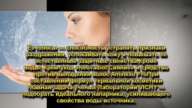 Термальная вода: обзор лучших продуктов