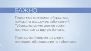 Туберкулез - что это?