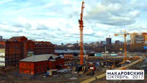 ЖК МАКАРОВСКИЙ ОКТЯБРЬ, 2017