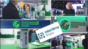 Автономная канализация для частного дома на выставке InterStroy Expo 2022. Санкт-Петербург.