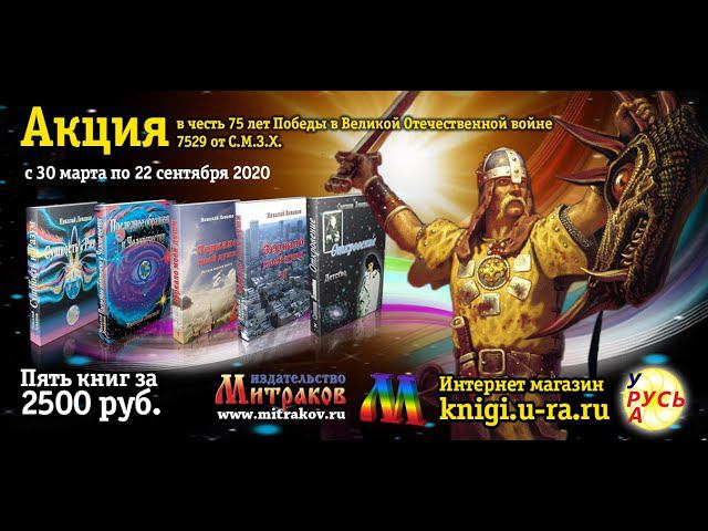 Издательство Митраков объявляет АКЦИЮ! смотреть онлайн