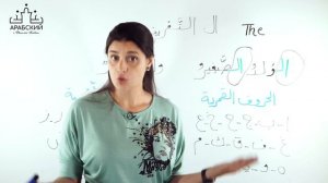 Арабский язык. Урок 22. Артикль «Аль» ال التعريف