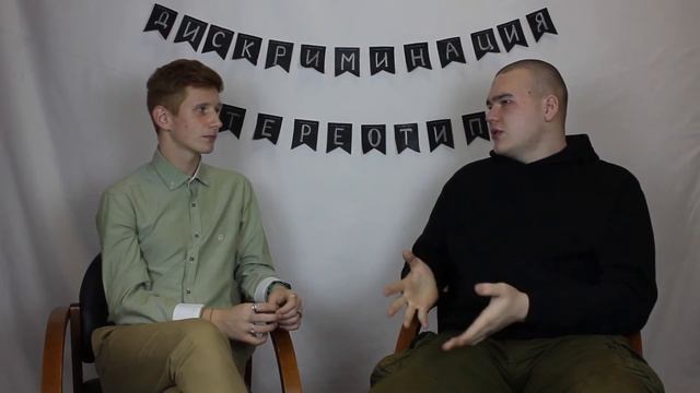 002: стереотипы и дискриминация смотреть онлайн