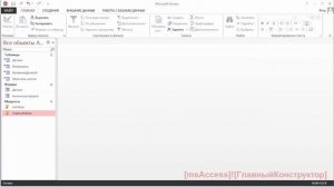 1.5 Контекстное меню для Access Runtime