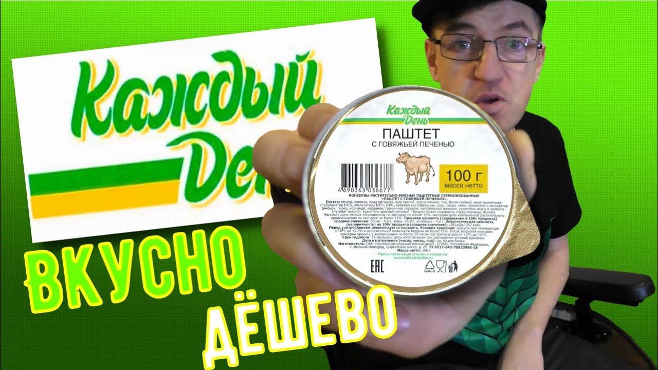 ДЕШЁВЫЕ ПРОДУКТЫ  КАЖДЫЙ ДЕНЬ ДЕШЁВЫЙ ВКУСНЫЙ ПАШТЕТ с говяжьей печенью