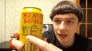 DIMAVIPER ПРОБУЕТ КВАС ЖЕЛТАЯ БОЧКА!