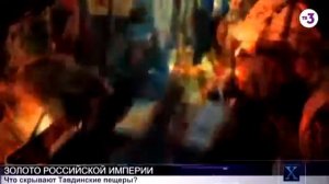 Поиски золота Колчака на Алтае