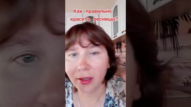 Как правильно красить ресницы