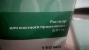 Мирамистин обзор.