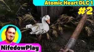 NifedowPlay ▶ Atomic Heart DLC 1 - Часть 2 - Дурацкий ГУСЬ!