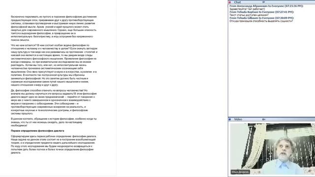 Илья Дворкин Философия диалога. Лекция 1. Что такое философия диалога смотреть онлайн