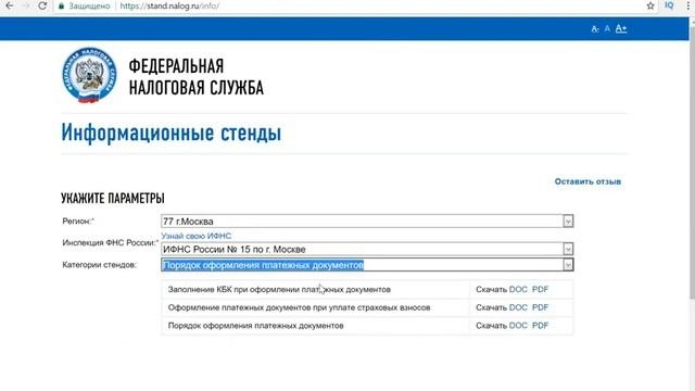 Новый сервис на сайте налоговой Nalog.ru, информация по налоговым вычетам