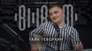 Bla Bla Music Podcast - Гайк Геворкян (запись эфира)