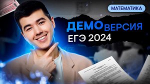 ПОДРОБНЫЙ РАЗБОР ДЕМОВЕРСИИ 2024 | Математика с Кириллом Нэш I SMITUP