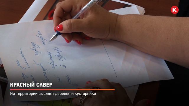 КРТВ. Красный сквер