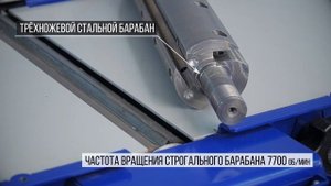 РУС | SDR-2200 | СТРОГАЛЬНО–РЕЙСМУСОВЫЙ СТАНОК