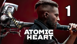 Назад в СССР ➤ Atomic Heart ➤ Прохождение # 1 ➤ 2К ➤
