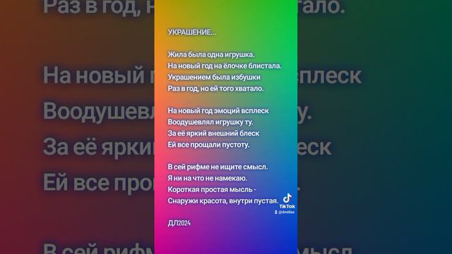 Украшение...