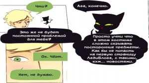 Сложная Ситуация (Часть 3) // Леди Баг и Супер-кот Комикс #155