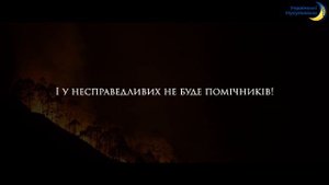 Відео-Коран | Сура 3 (189-194) | "Аль-Імран"