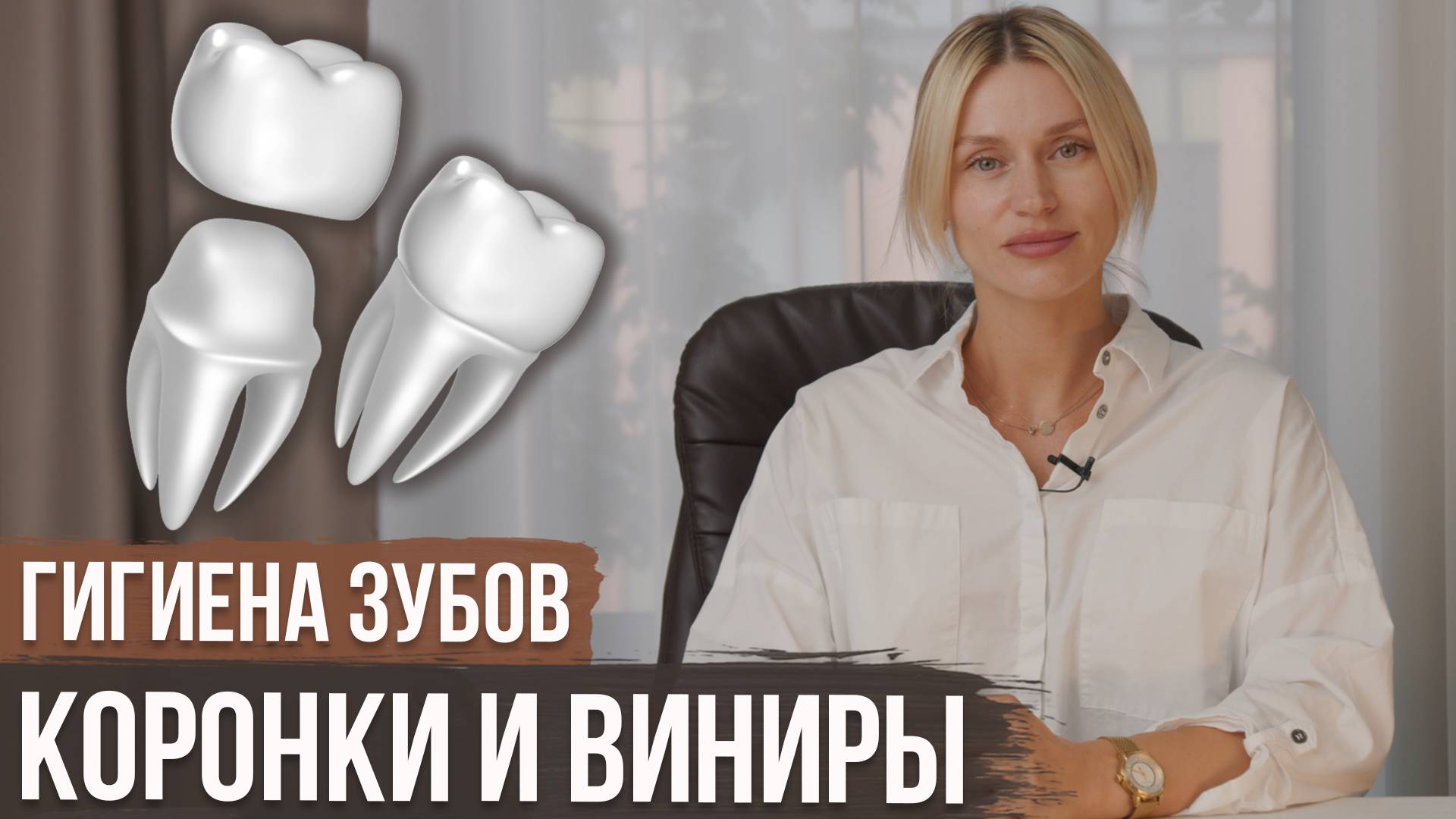 Как Ухаживать за Коронками и Винирами