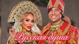 Прохор Шаляпин, Анна Калашникова - Русская душа ❤️