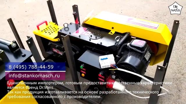 Станки для гибки и резки арматуры – качество по ГОСТ – марка Dr.Weis смотреть онлайн