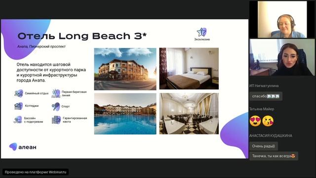 Алеан. Обновления отельной базы сезон 2022 смотреть онлайн