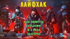 Tom Clancy's The Division 2 - ЛАЙФХАК СКИДЫВАЕМ КД ДОЛГИХ СКИЛОВ