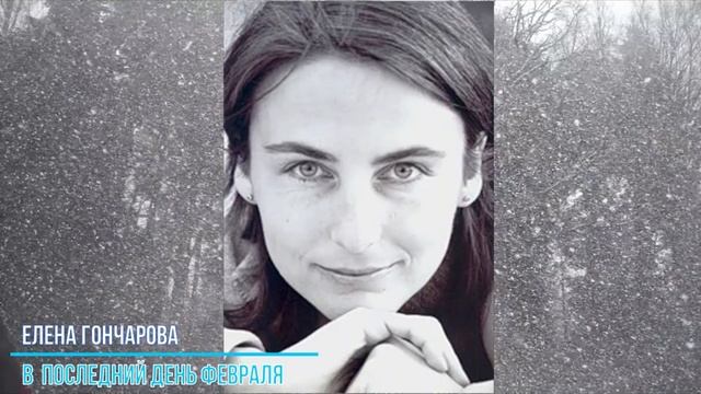 Елена гончарова дизайн