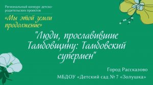 "Тамбовский супермен"