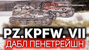 Ютуб, держись  Pz.Kpfw. VII