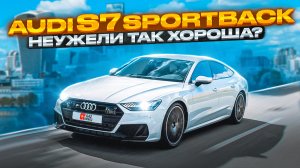 Обзор Audi S7 Sportback /Ауди S7 2019