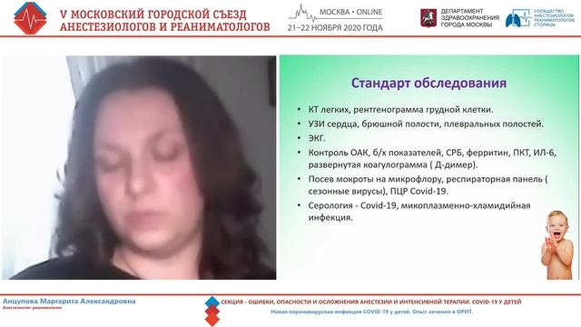 Ковид-19 в педиатрии Анцупова М.А. смотреть онлайн