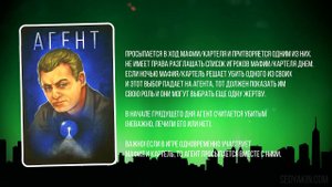 МАФИЯ  БОЛЬШОЙ ГОРОД / Фракция "Граждане" - Агент