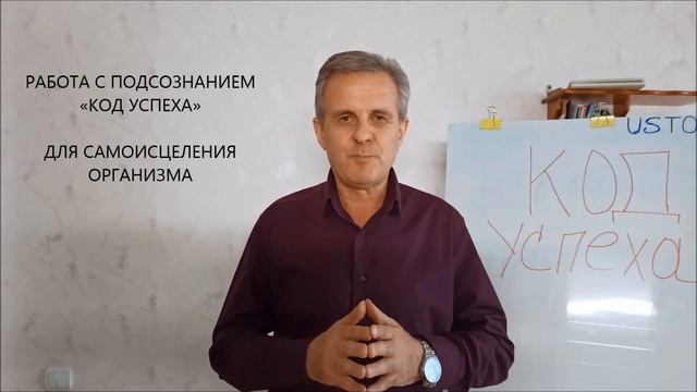 МЕДИТАЦИЯ  «КОД УСПЕХА» ДЛЯ САМОИСЦЕЛЕНИЯ ОРГАНИЗМА!