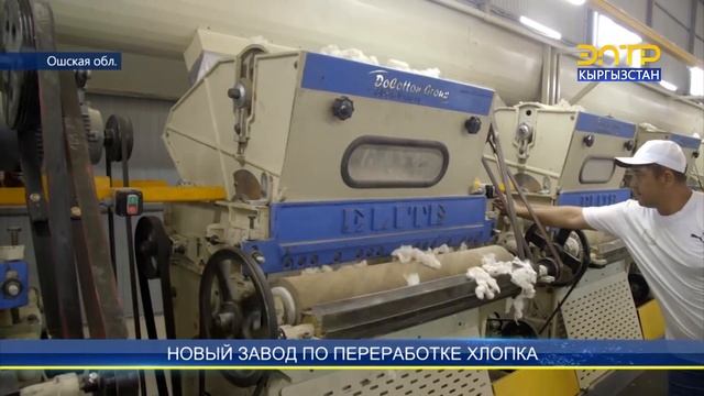 НОВЫЙ ЗАВОД ПО ПЕРЕРАБОТКЕ ХЛОПКА