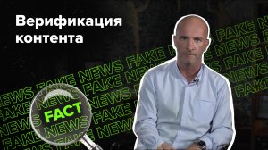 Сервисы для верификации контента