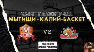 Match Day Show | Saint Basketball - Юноши 2012 | Мытищи - Калий-Баскет