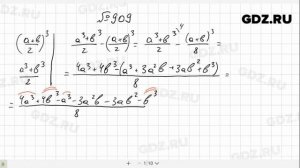 № 909- Алгебра 8 класс Макарычев
