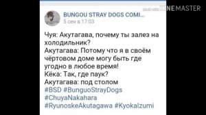 Озвучка комиксов Великий из бродячих псов  (+ Достогоголь )