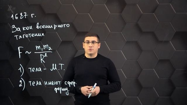 Закон всемирного тяготения. 9 класс. смотреть онлайн