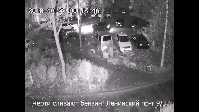 Черти сливают бензин! Воронеж Ленинский пр т 9/3 смотреть онлайн