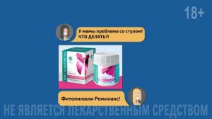 Фитопилюли Ремилакс - мягкое слабительное!