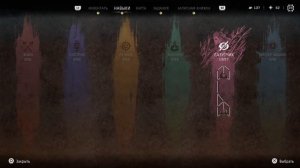 Horizon Forbidden West / Навыки